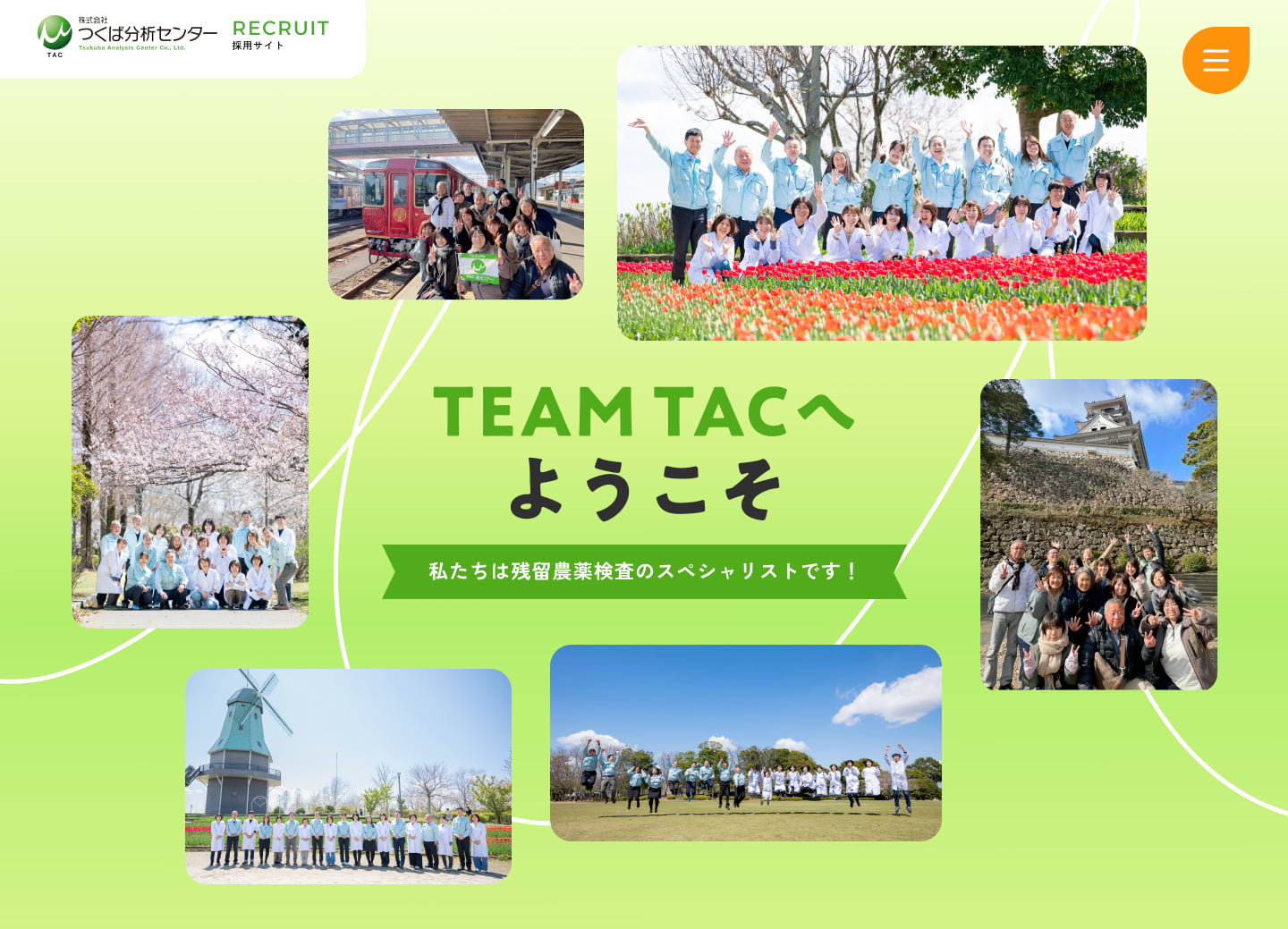 採用サイトのメインビジュアル